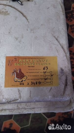 Инкубатор несушка