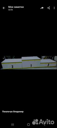 Пьедистал для награждения