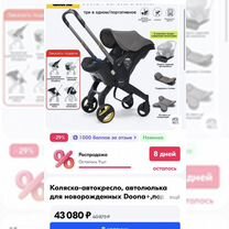 Коляска автокресло doona