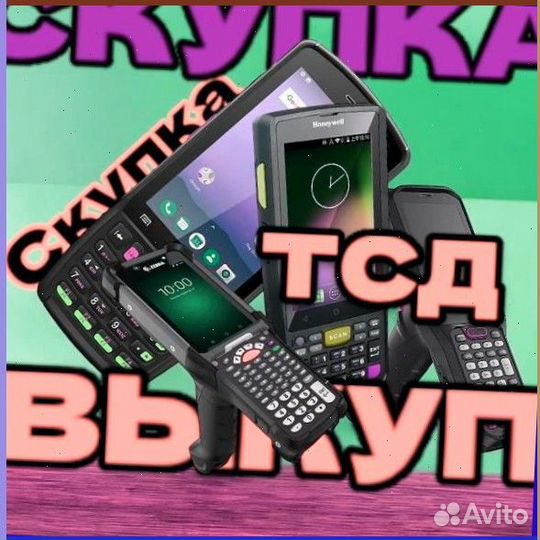 Тсд Терминалы Сбора Данных zebra8742