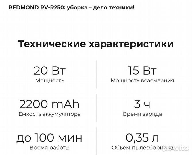 Робот пылесос redmond rv-r250