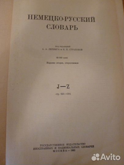 Немецко-русский словарь