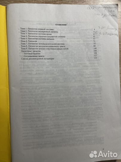 Патологическая физиология