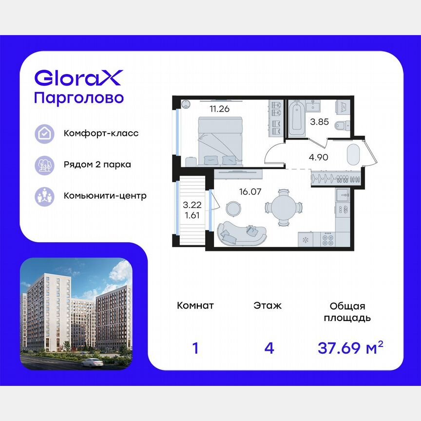1-к. квартира, 37,7 м², 4/15 эт.