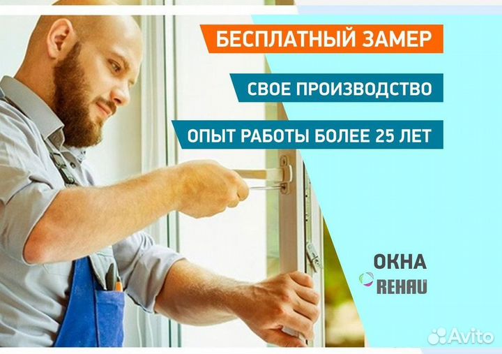Окна на заказ