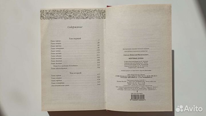 Николай Гоголь 