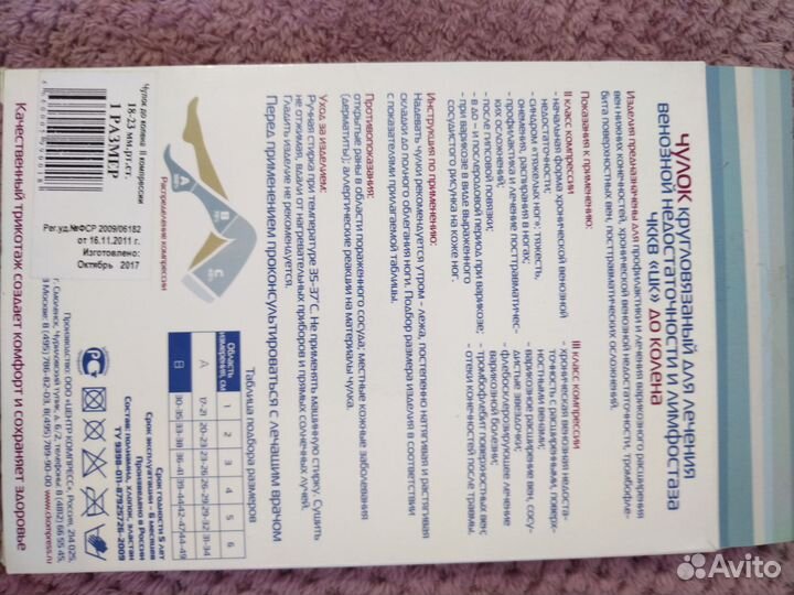 Компрессионные чулки 2 класс