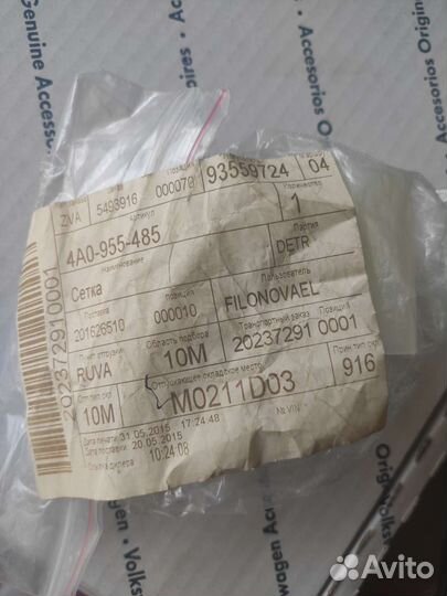 Сетка бачка омывателя 4A0955485