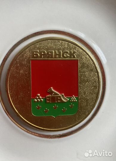 Медаль родившемуся в Брянске
