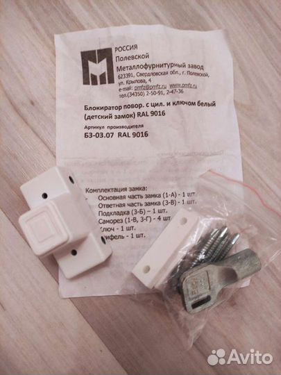 Замок на окно, блокиратор, оконная ручка с ключом