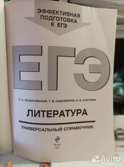 Справочник егэ литература