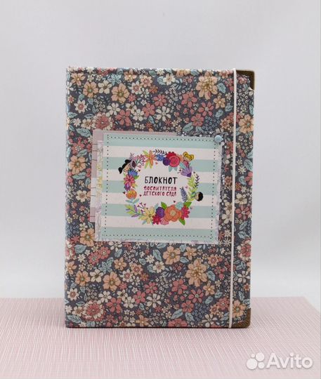 Ежедневник воспитателю ручной работы