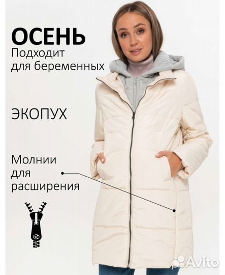 Парка для беременных