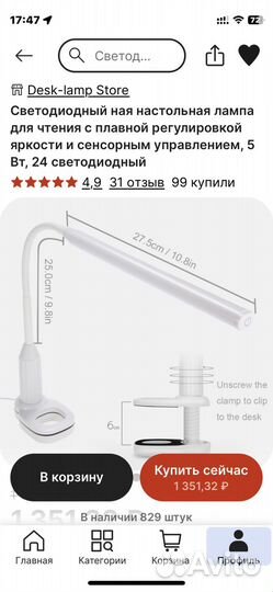 Настольная светодиодная лампа