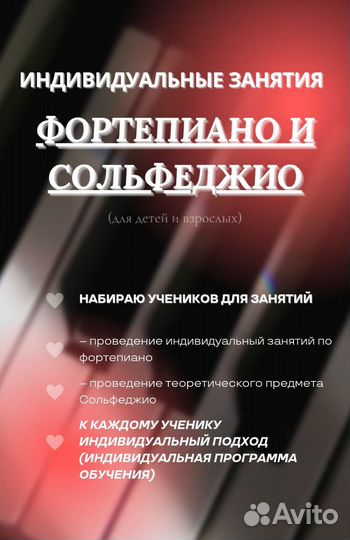 Учитель по фортепиано