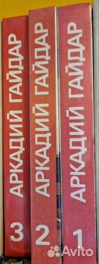 Аркадий Гайдар в 3т