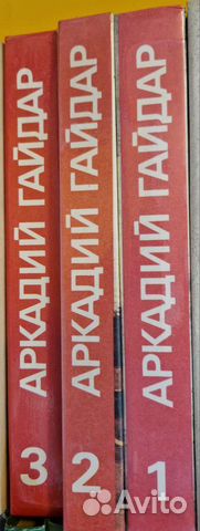 Аркадий Гайдар в 3т