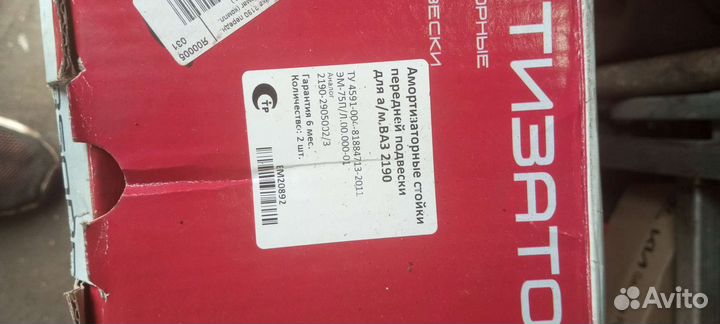 Амортизаторы на гранту