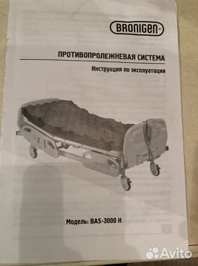 Противопролежневый матрас