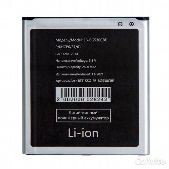 Батарея для для Samsung G530