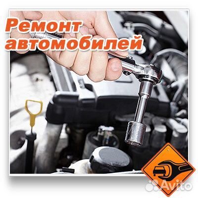 Ремонт Авто