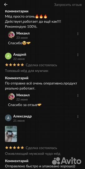 Мёд для незабываемой ночи