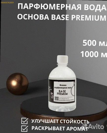 Парфюмерная база для масел без запаха спирта. (Арт