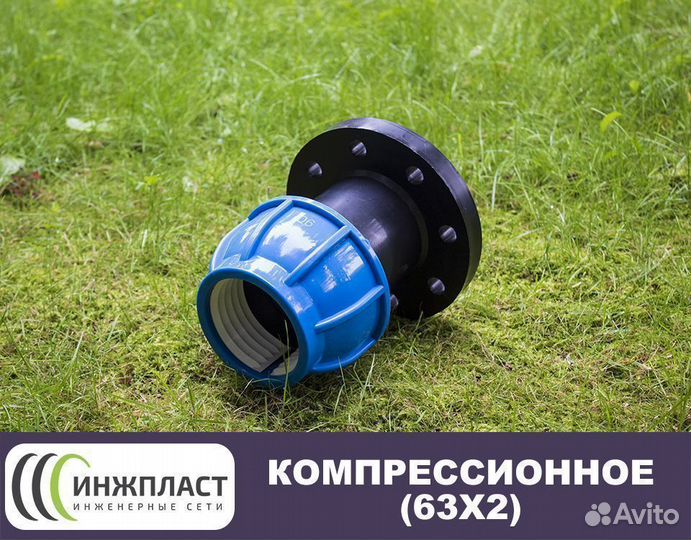 Фланцевое соединение