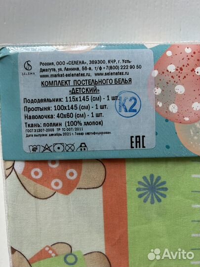 Набор детского постельного белья