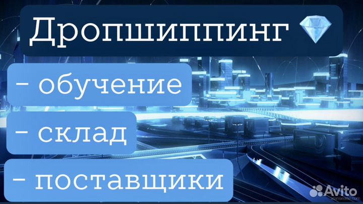 Дропшип. Дроп-партнёр