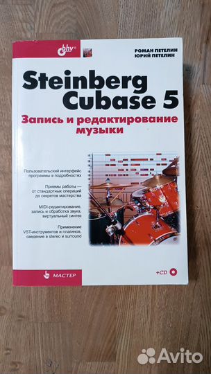 Самоучитель steinberg cubase 5 2012