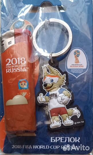 Брелок с зажигалкой 2018 Fifa World CUP Russia