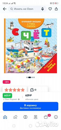 Книга развивающая с окошками счет