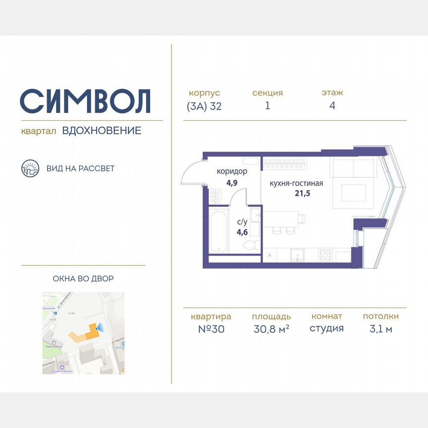 Квартира-студия, 30,8 м², 4/21 эт.
