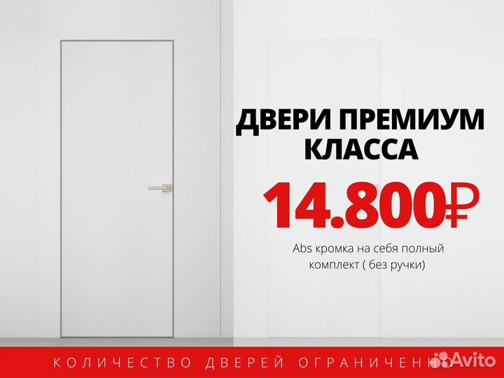 Двери скрытого монтажа под покраску