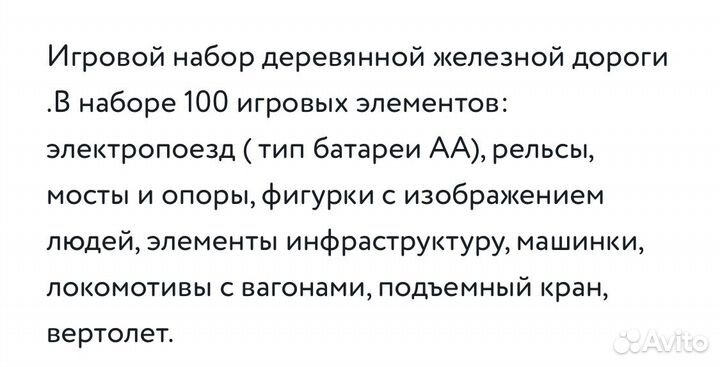 Деревянная железная дорога со столом