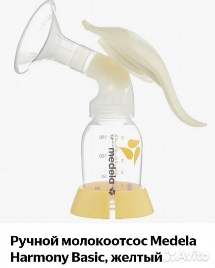 Молокоотсос medela ручной