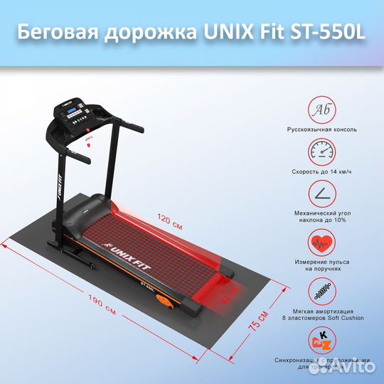 Беговая дорожка unix Fit ST-550L арт.unix550.53