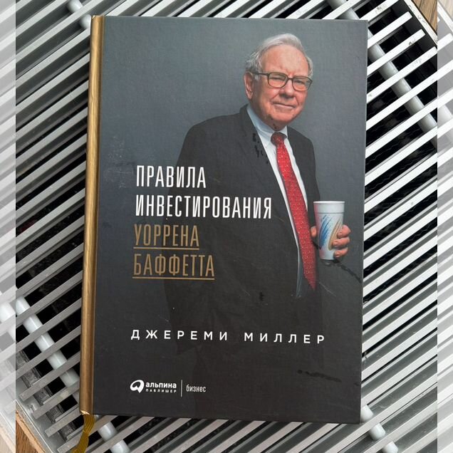 Бронь для Данила Правила инвестирования