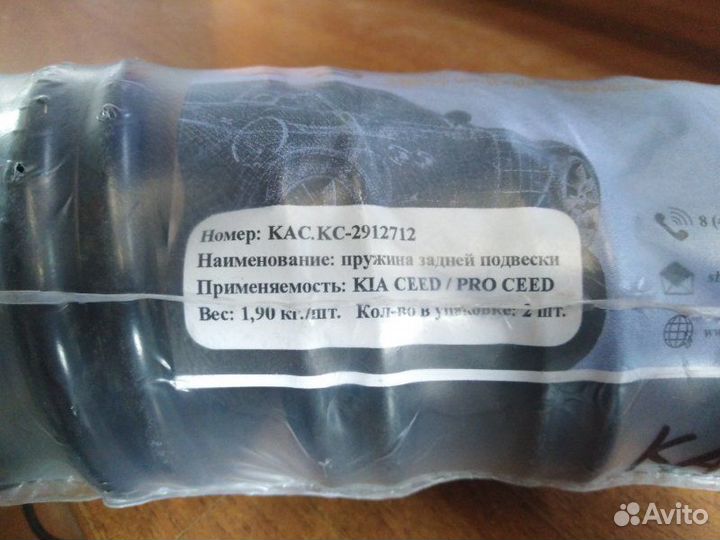 Пружина подвески задняя Kia Ceed 2006 - 2013
