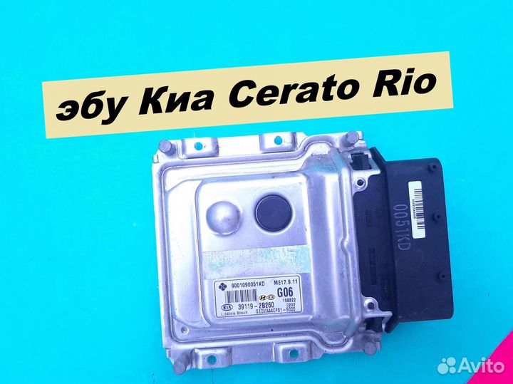 Эбу мозги KIA Cerato Rio 39119-2b260 9001090051KD