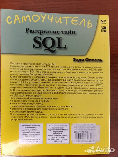 Раскрытие тайн sql