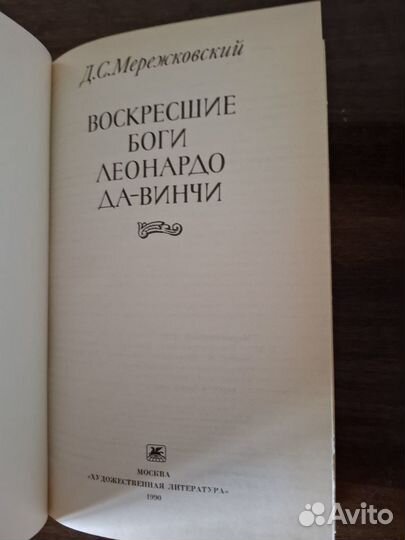 Книги Мережковский