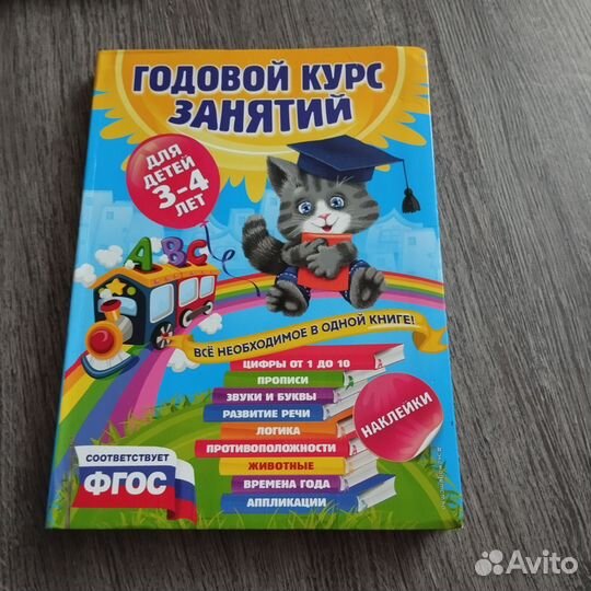Годовой курс занятий 3-4 лет