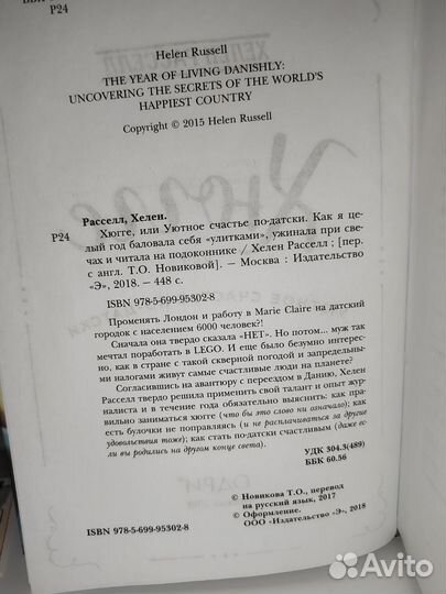 Книга: Хюгге или уютное счастье по-датски