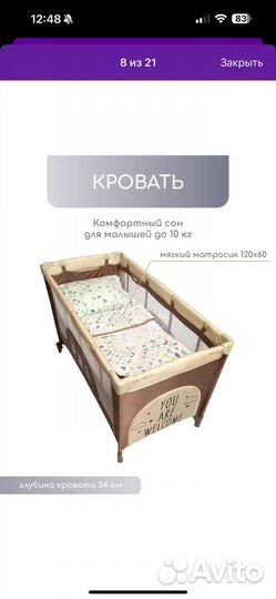 Кровать Манеж Amaro baby