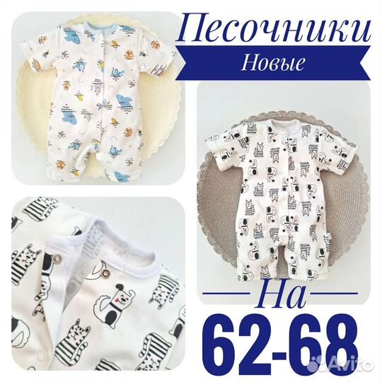 Вещи пакетом для мальчиков 56-62-68