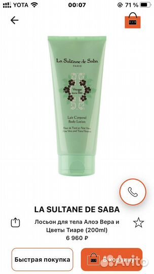 La sultane de saba Лосьон для тела и скраб