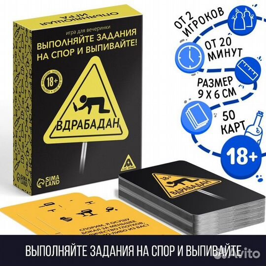 Игра для вечеринки «Вдрабадан», 70 карт