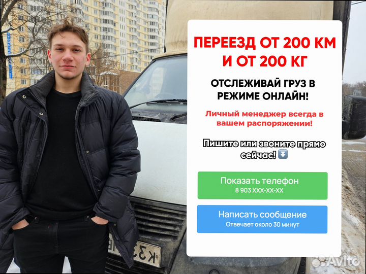 Грузоперевозки переезд на север от 200км